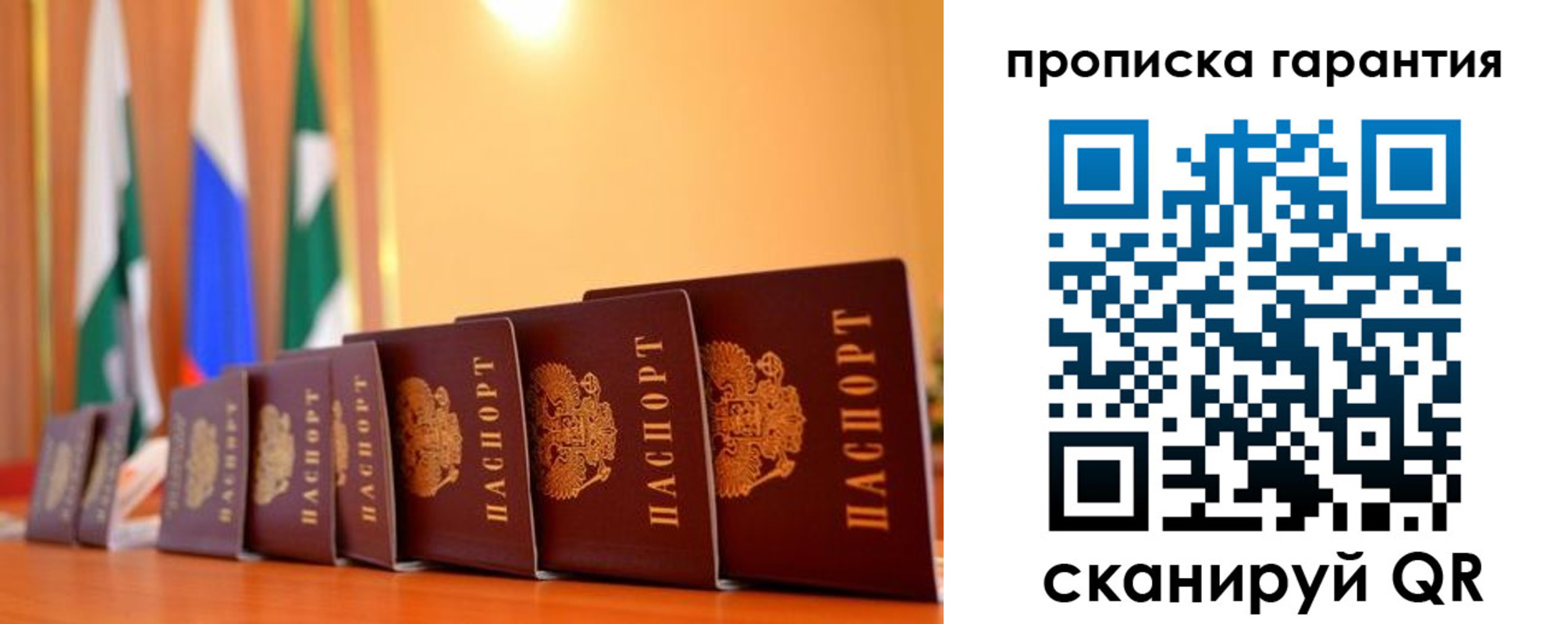 прописка гарантия в Южно-Сухокумске