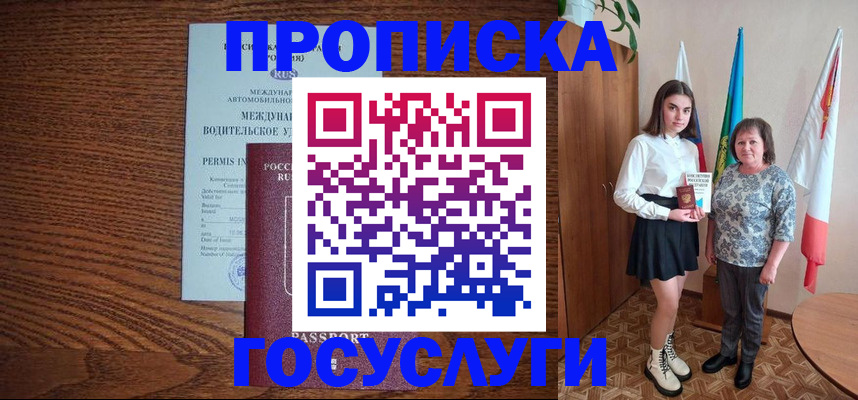 временная регистрация адрес в Южно-Сухокумске
