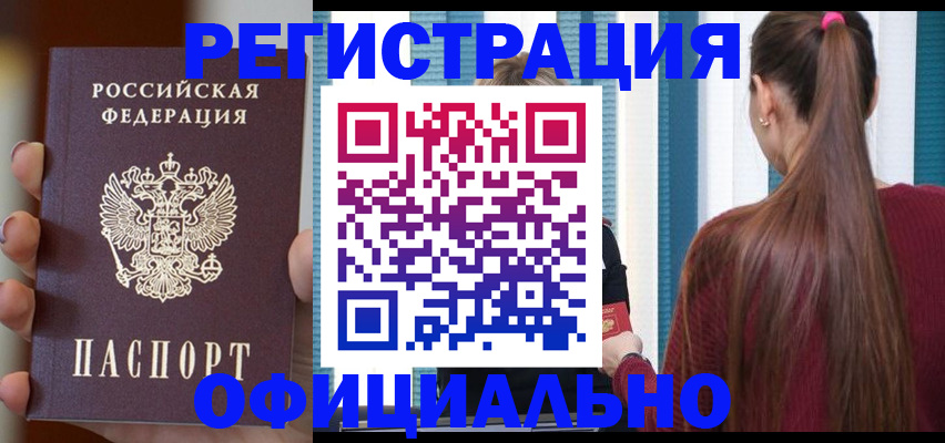 временная регистрация для всех в Южно-Сухокумске